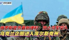 俄罗斯最新爆料视频,惊人内幕曝光